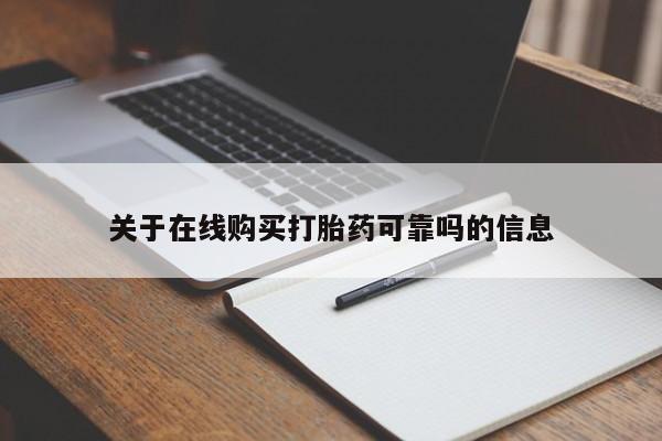 米非司酮片药店可以买吗动态 第94页