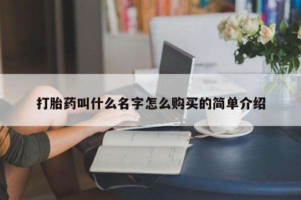 米非司酮片药店可以买吗动态 第74页